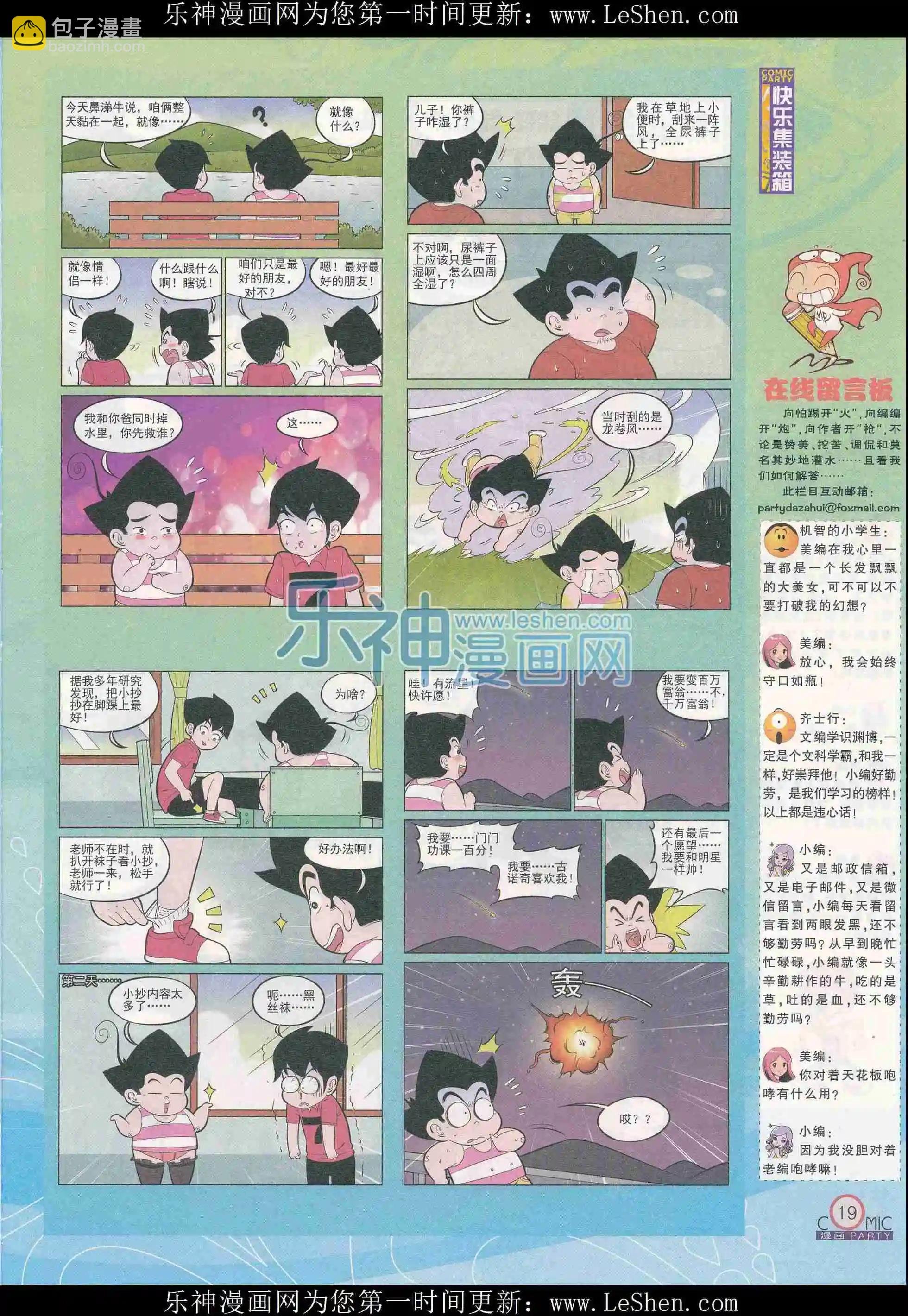 第241期全本
