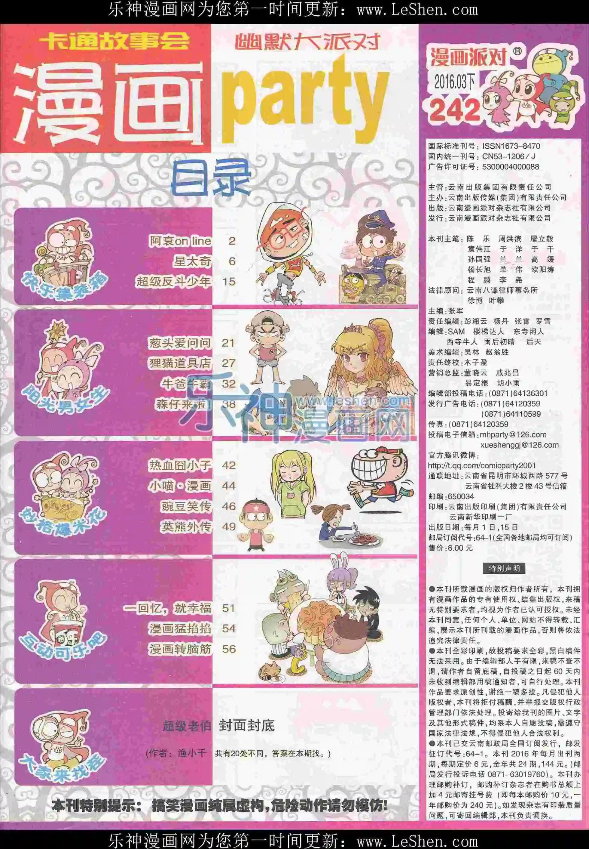 第242期全本