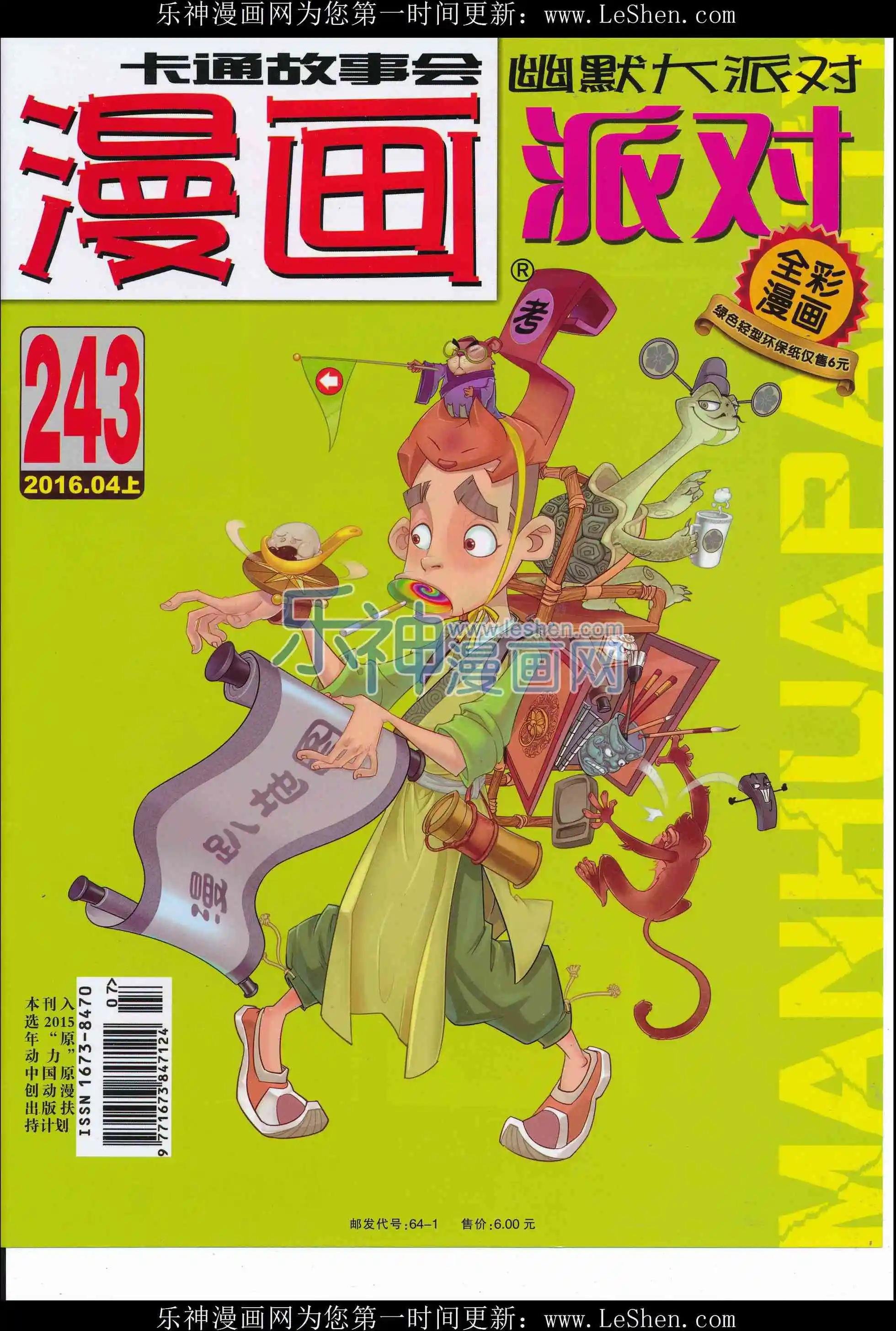 第243期全本