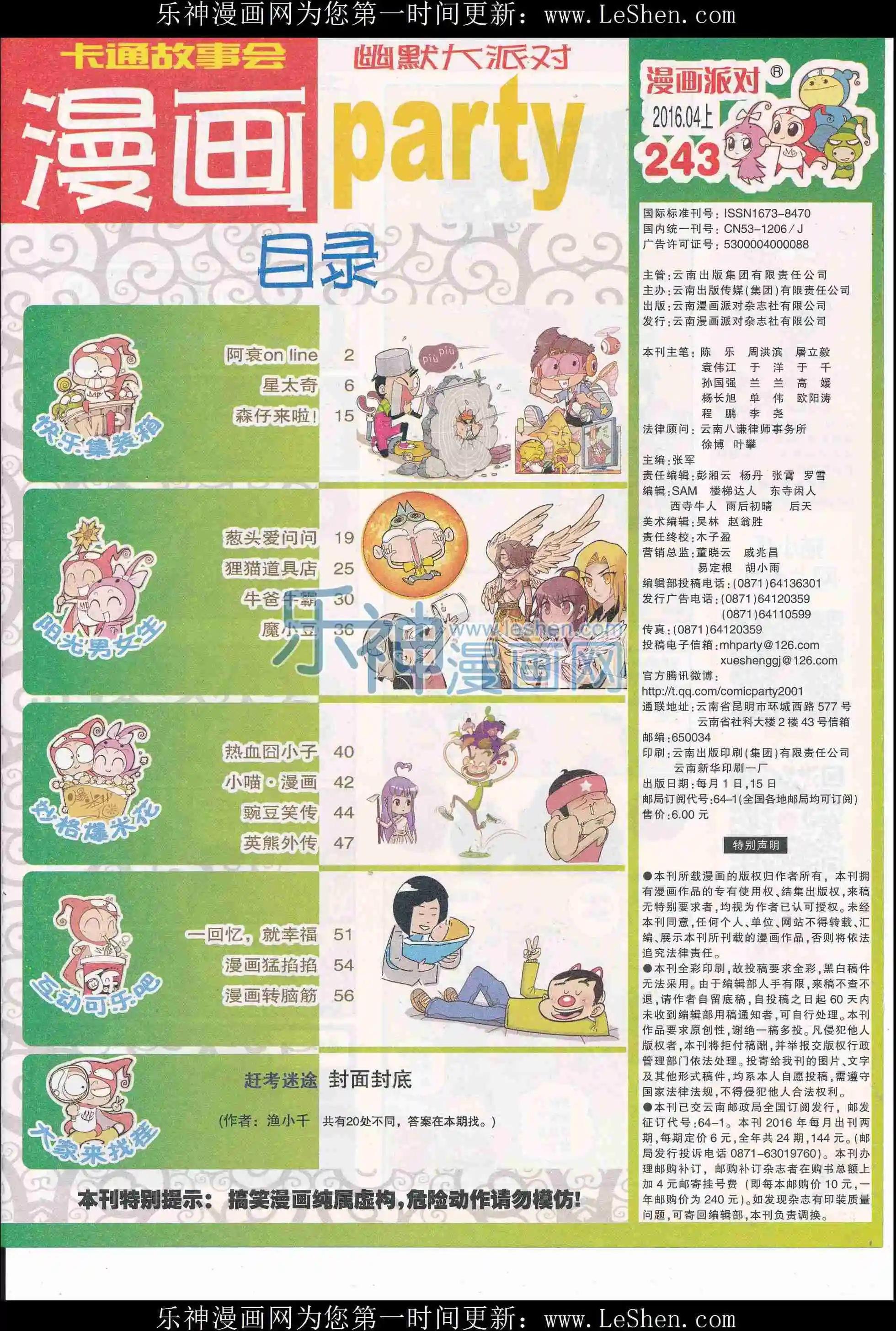第243期全本
