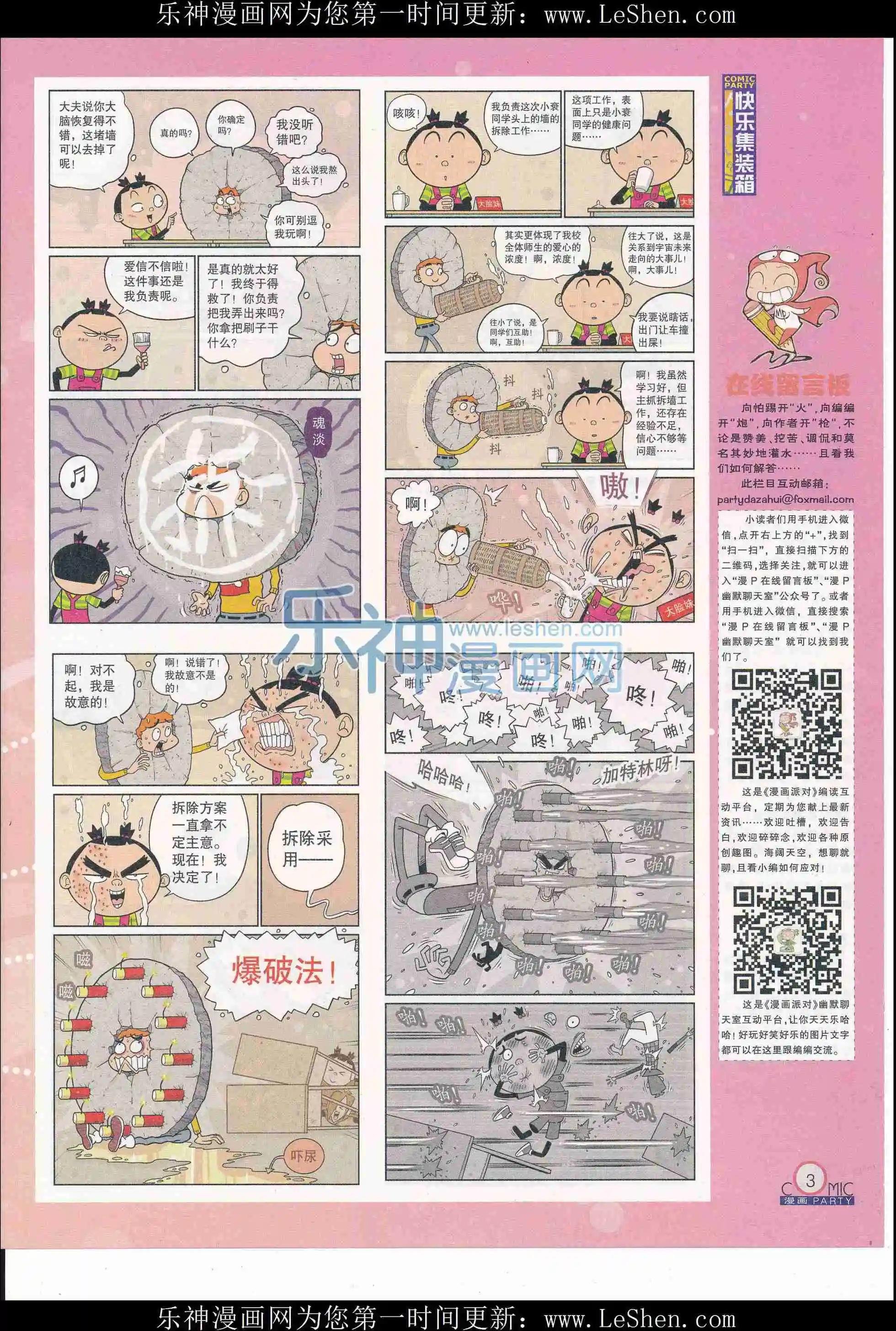 第243期全本