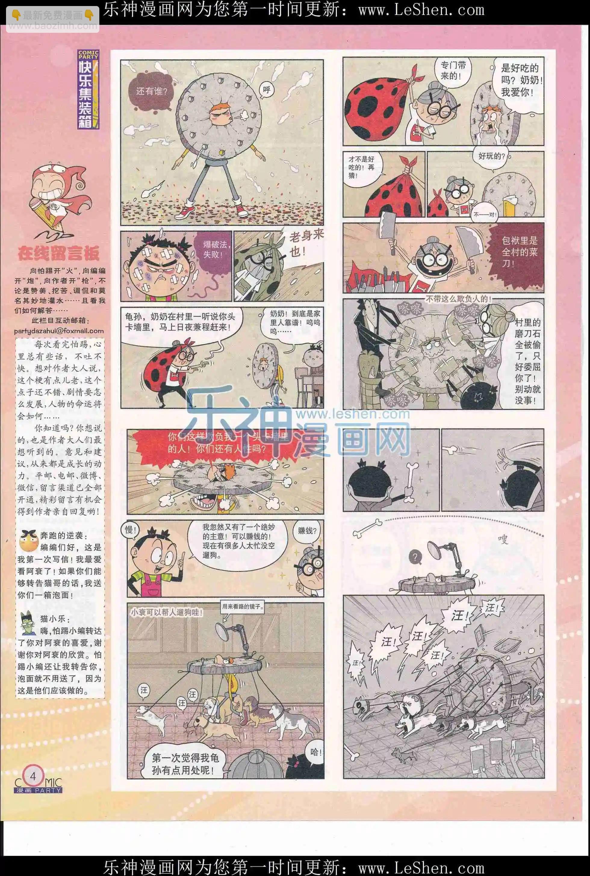第243期全本