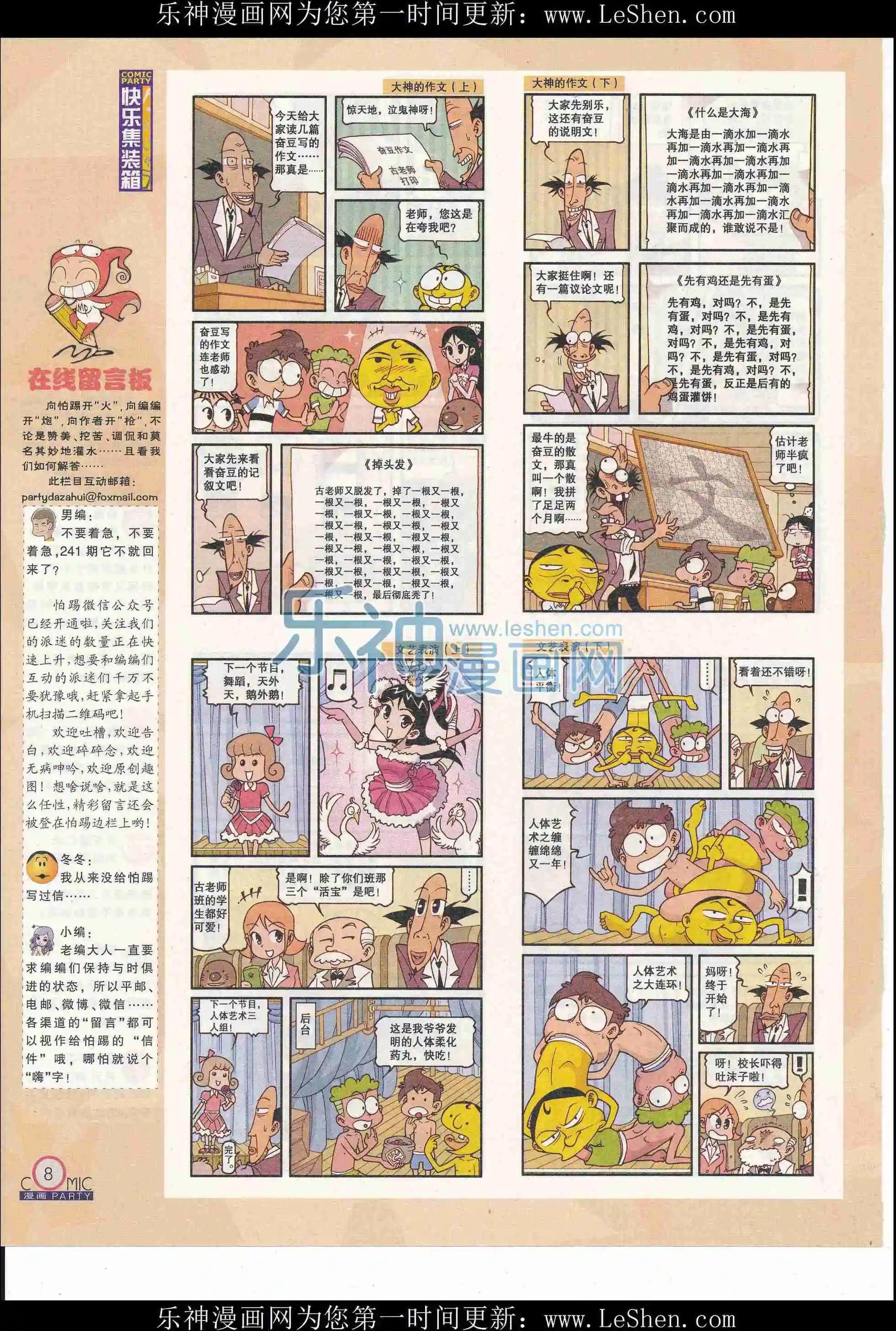 第243期全本
