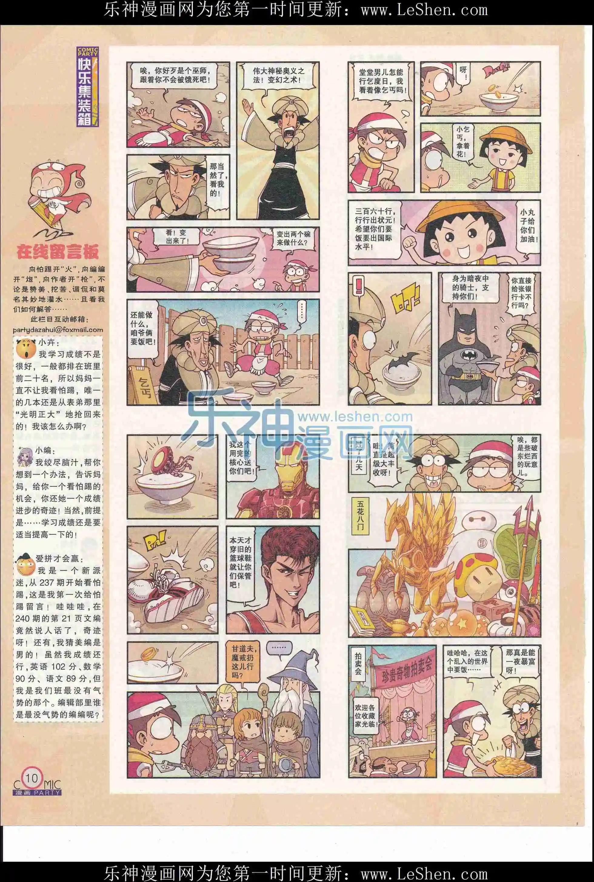 第243期全本