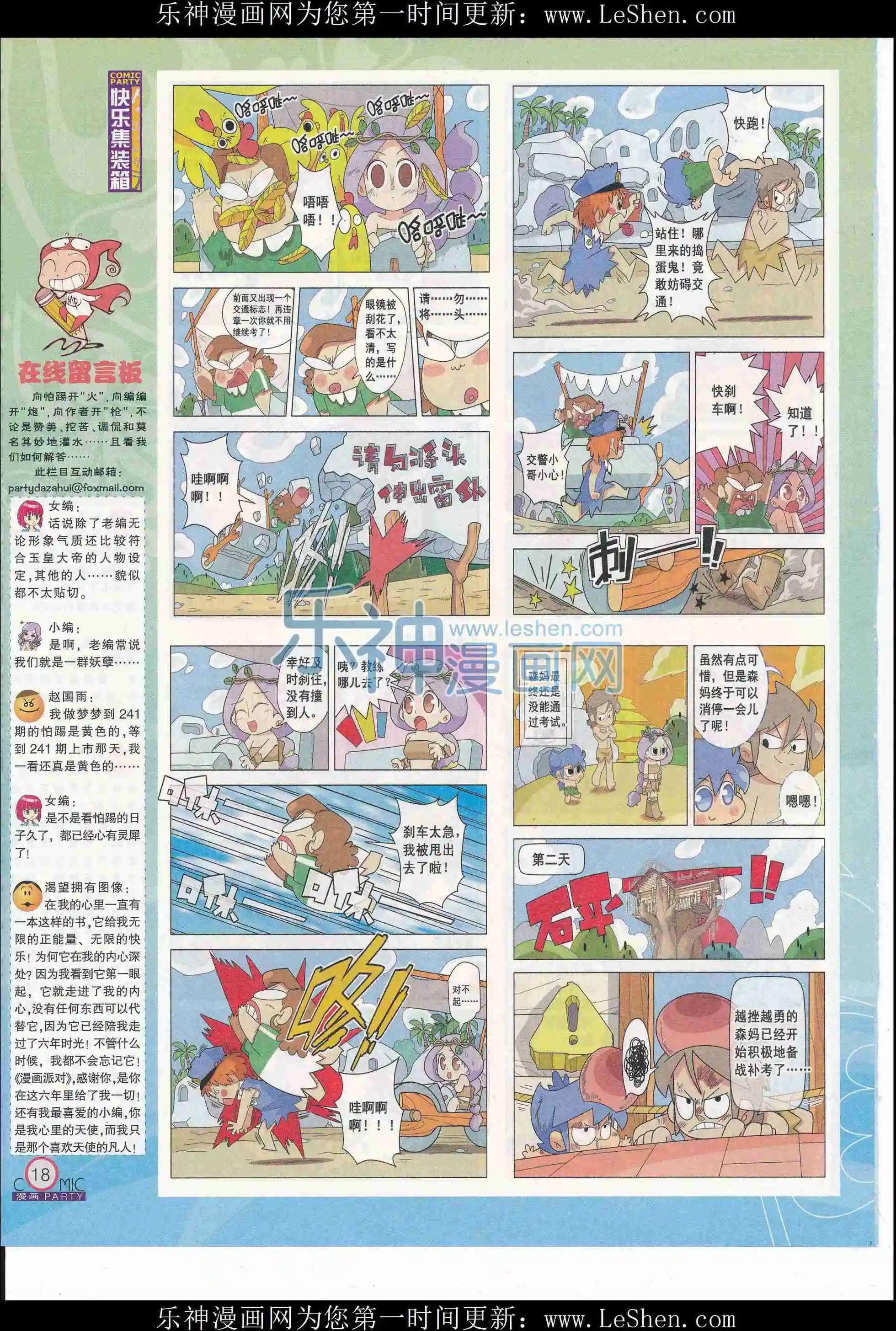 第243期全本