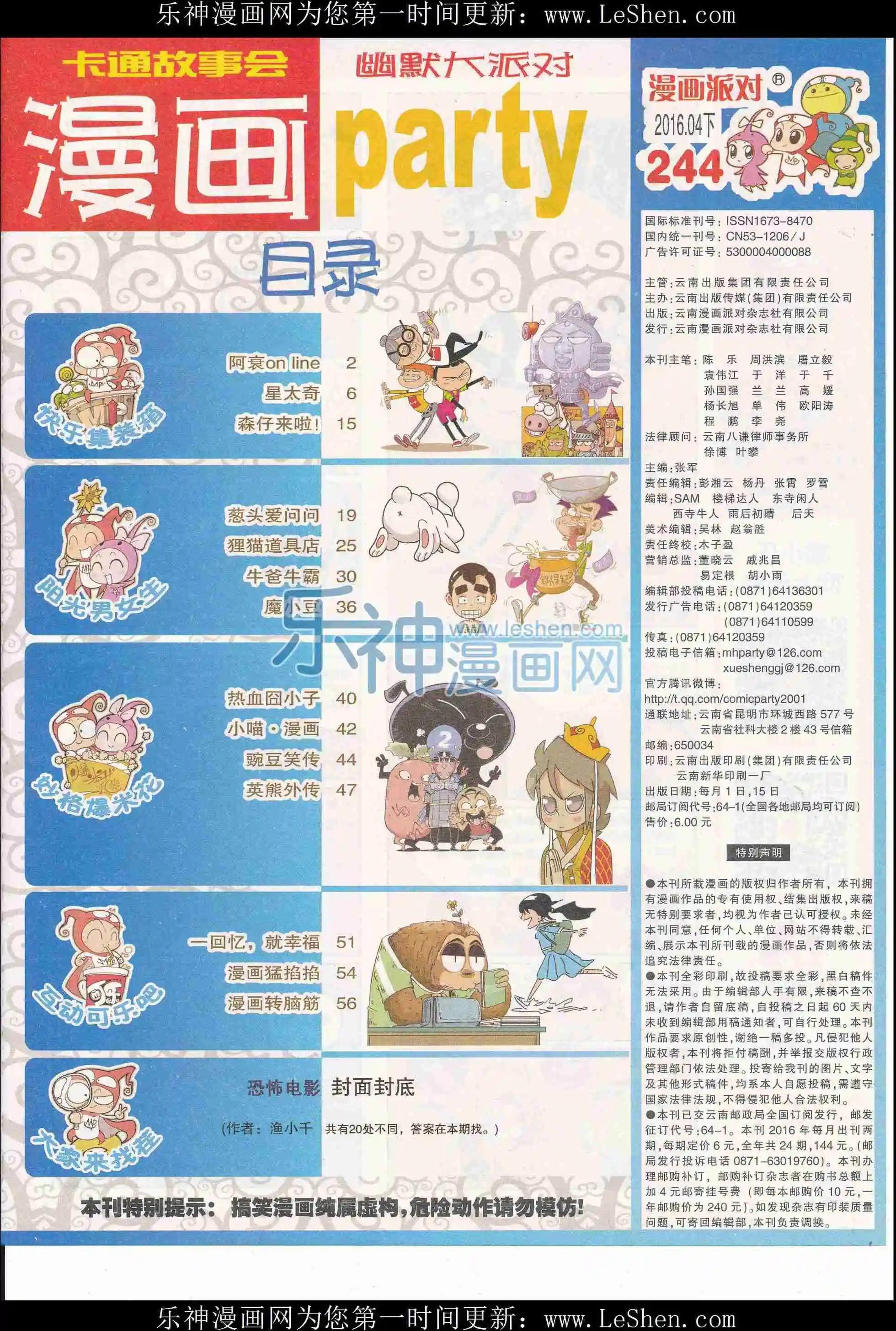 第244期全本