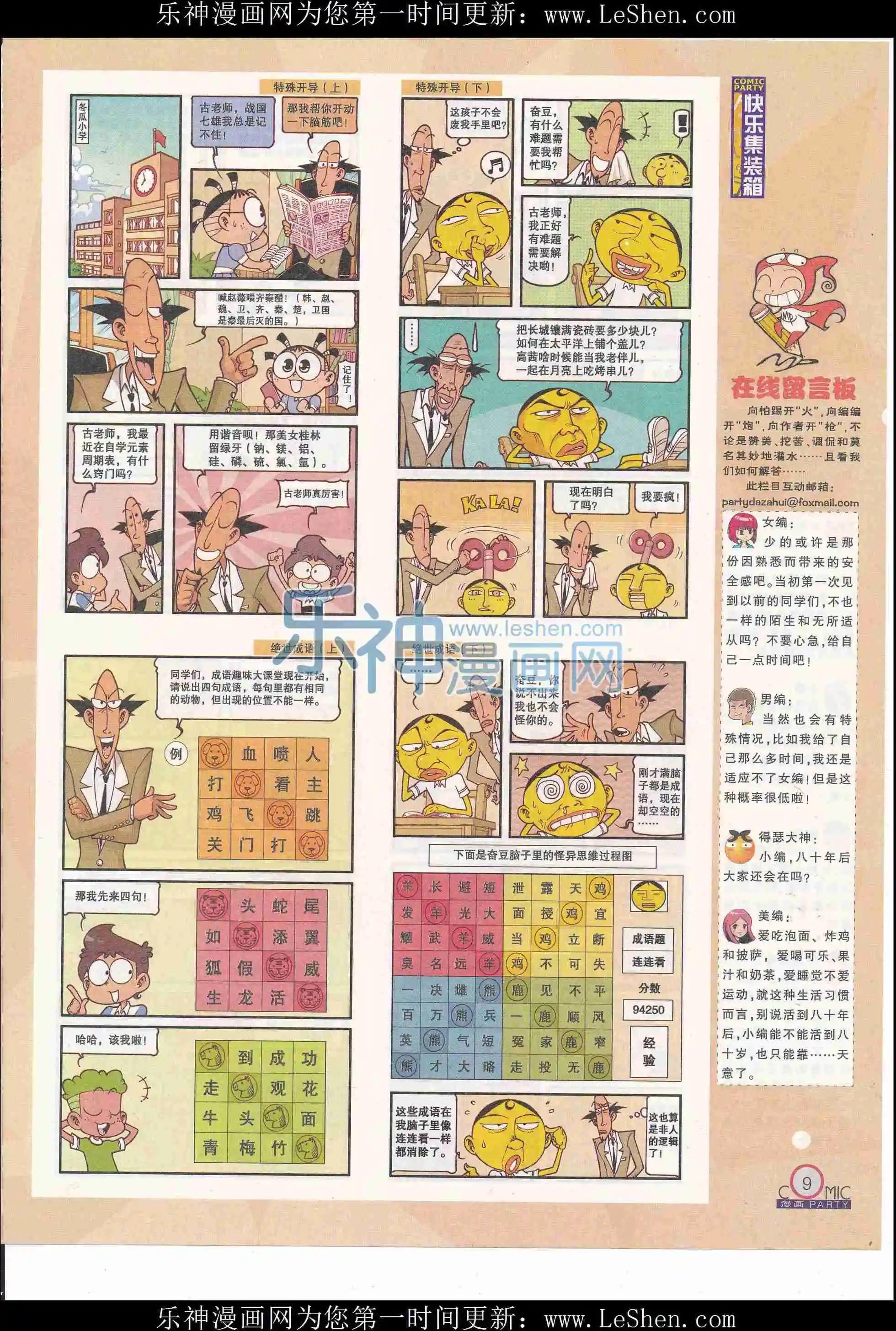 第244期全本
