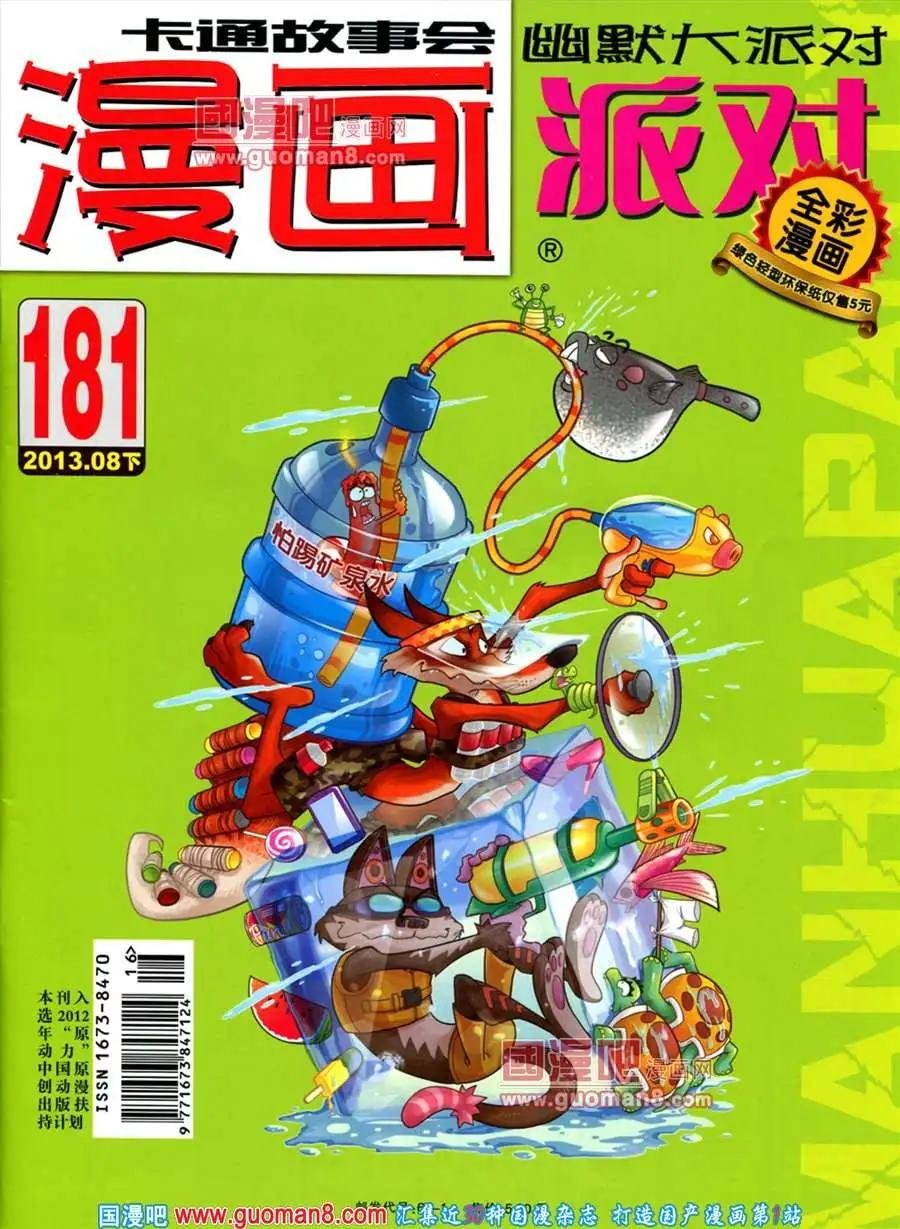 181期 全本