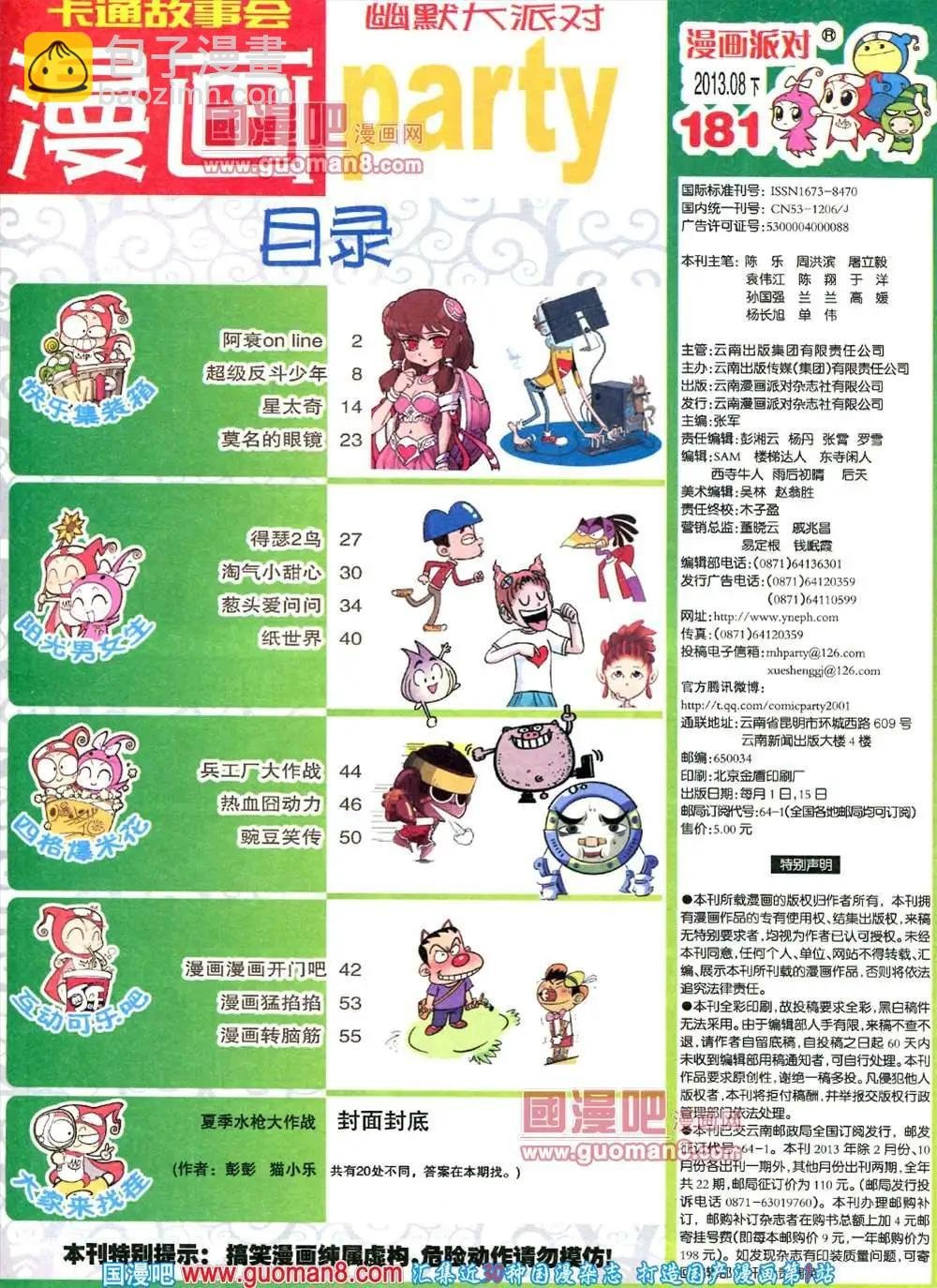181期 全本