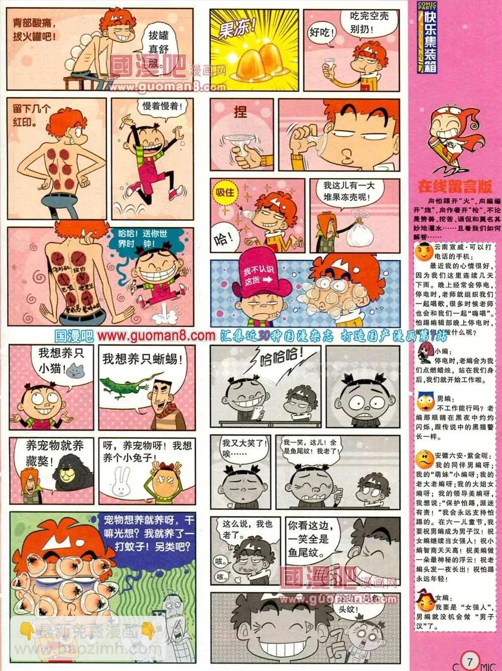 181期 全本