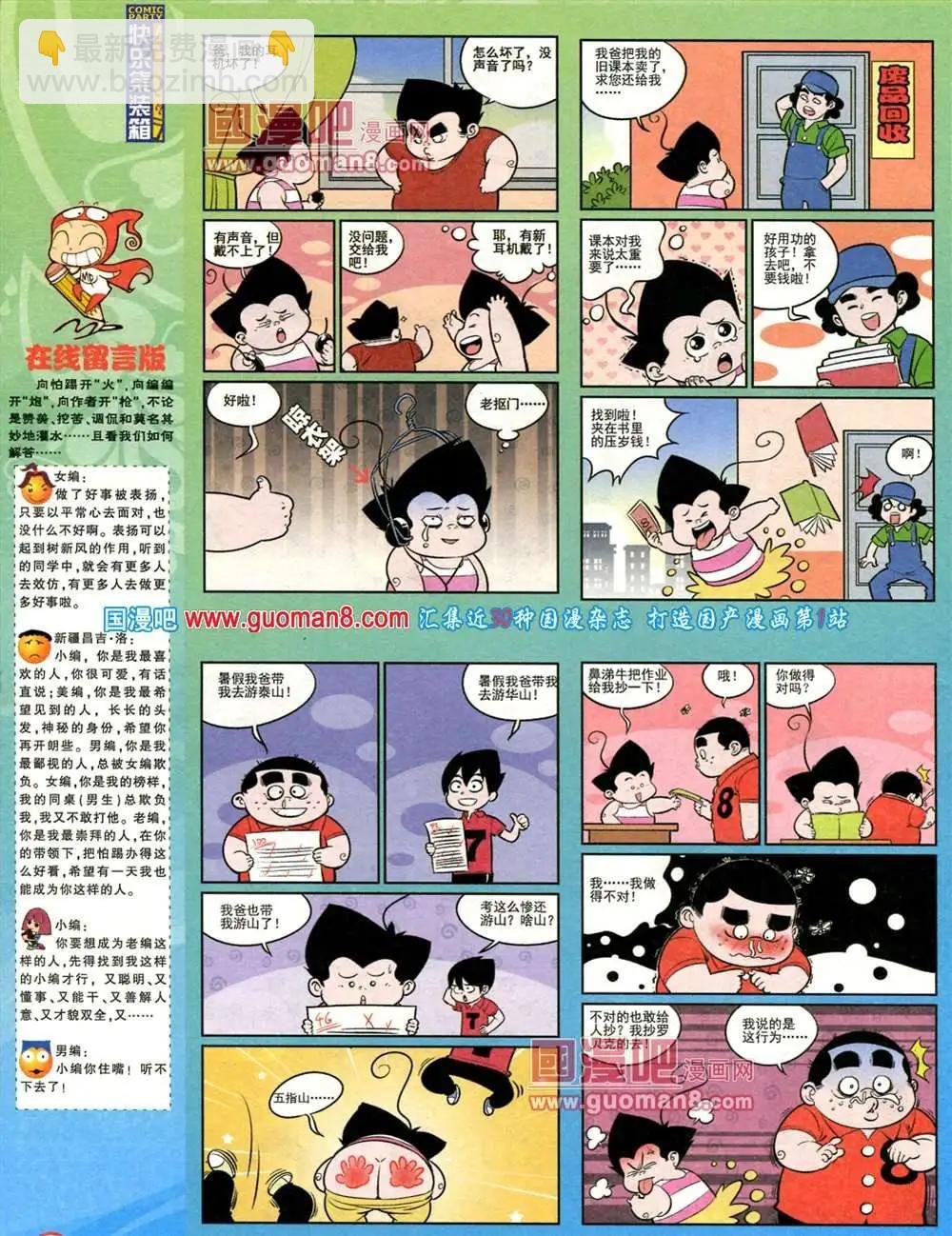 181期 全本