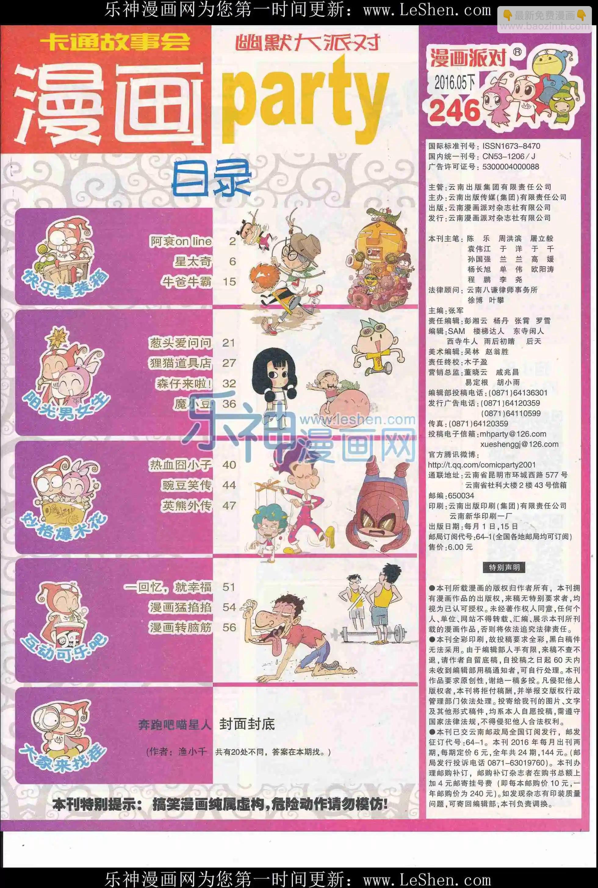 第246期全本