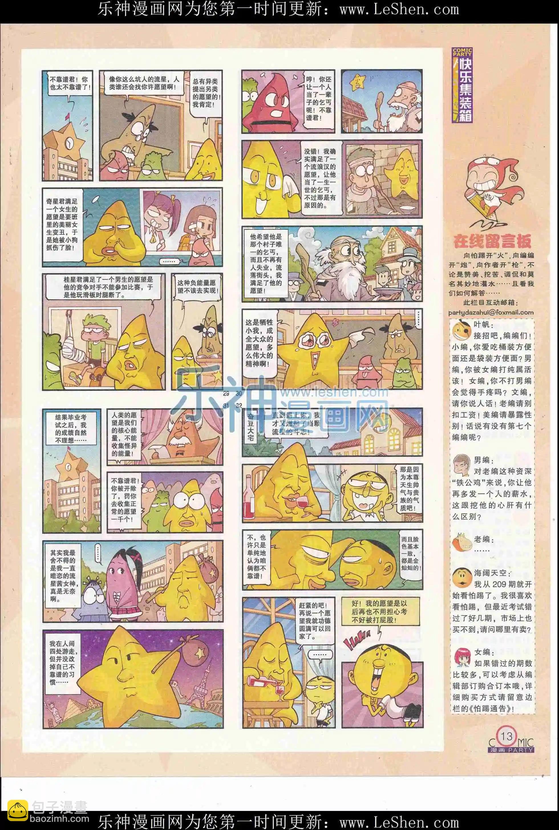 第246期全本
