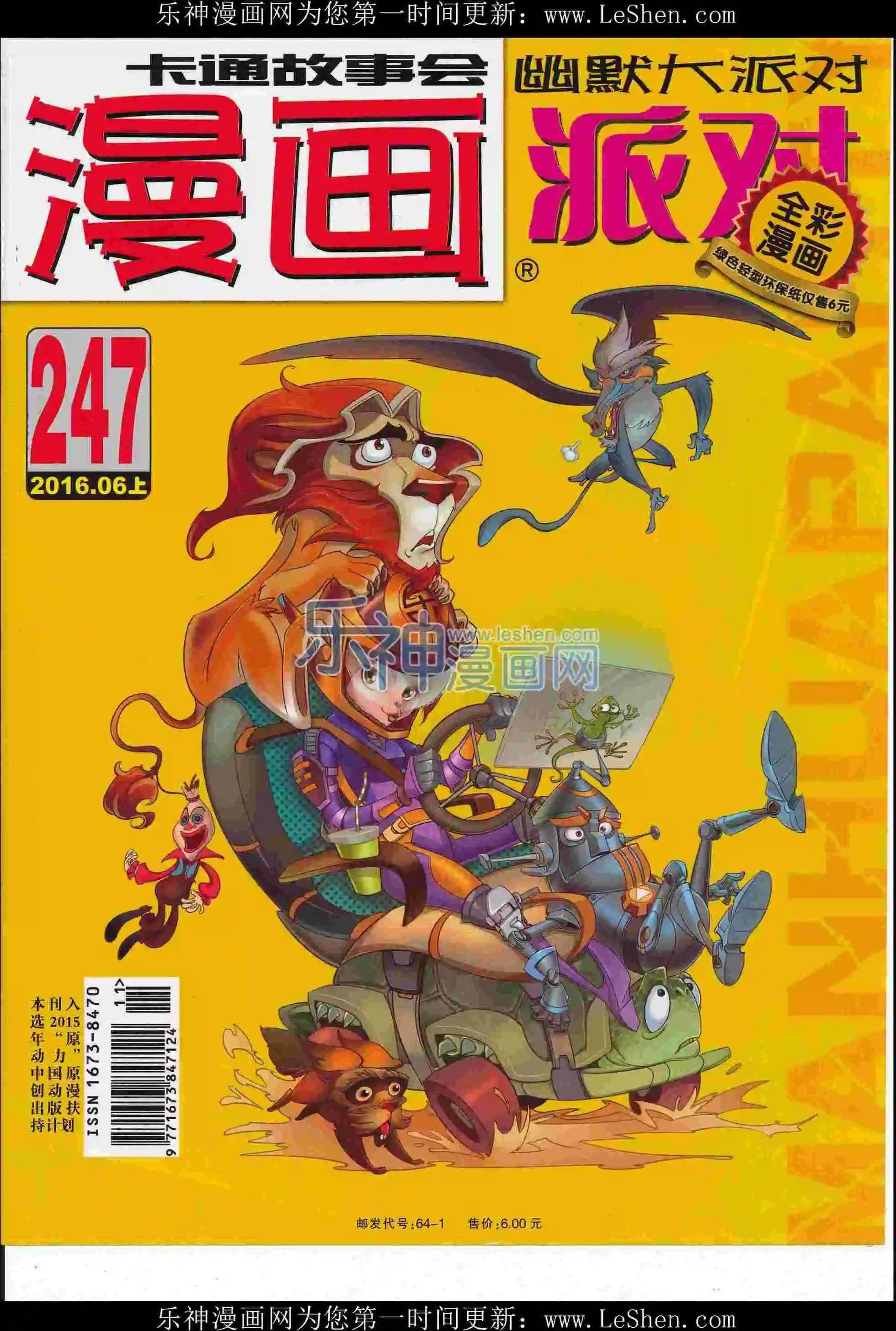 第247期全本