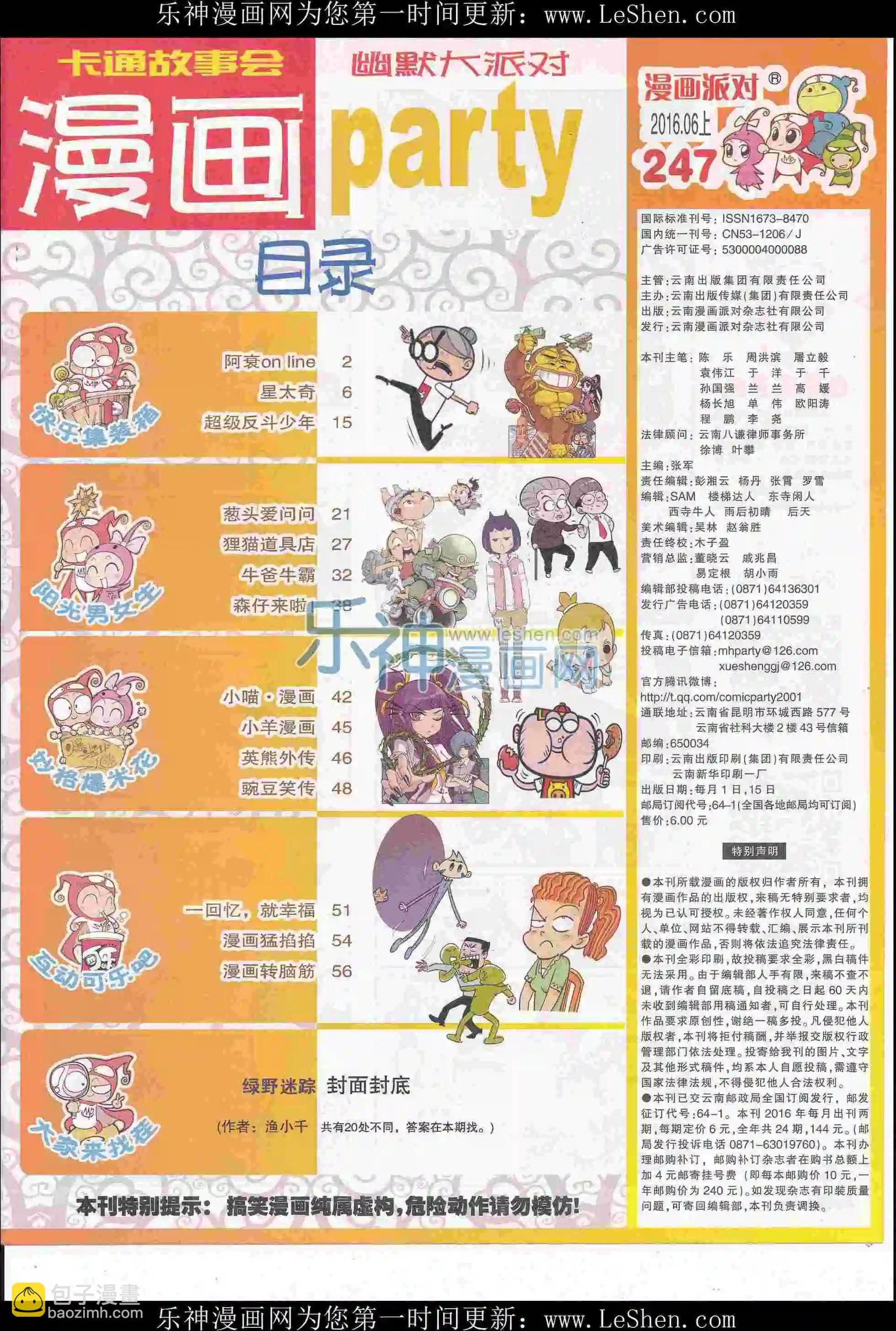 第247期全本