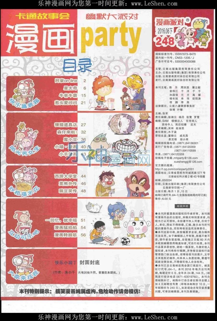 第248期全本