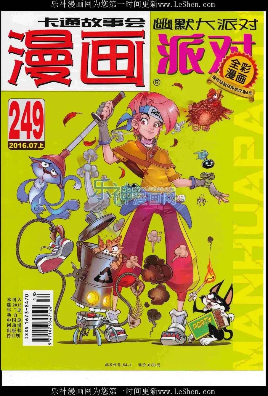 第249期全本