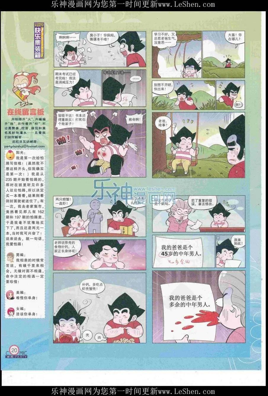 第249期全本