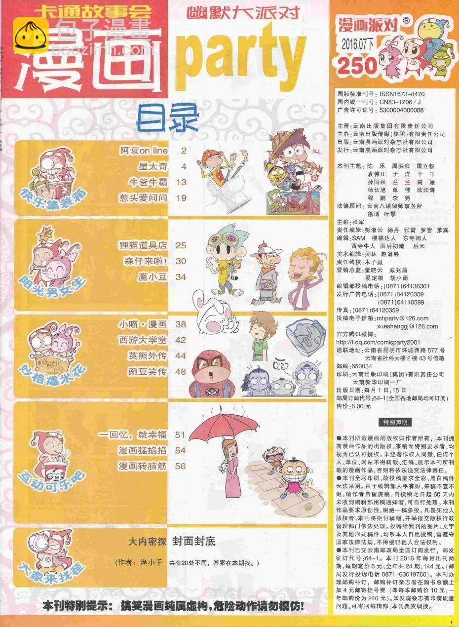 第250期全本