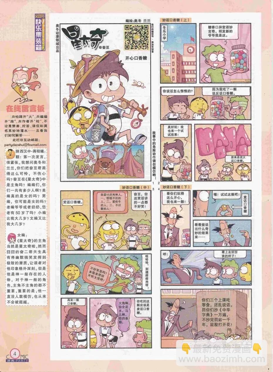第250期全本