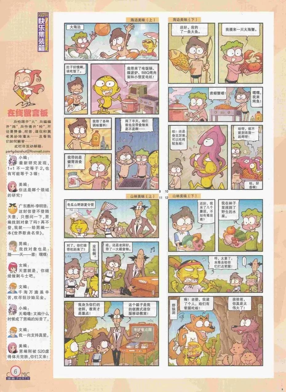 第250期全本