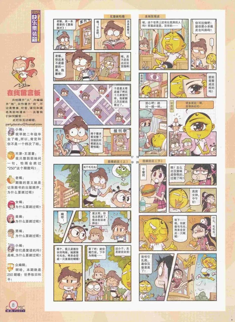 第250期全本