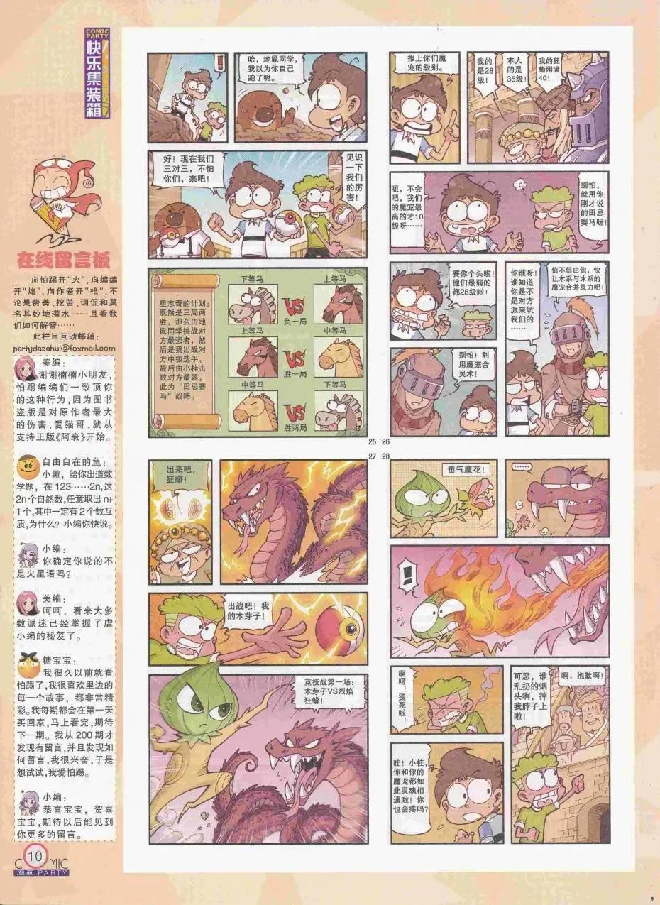 第250期全本