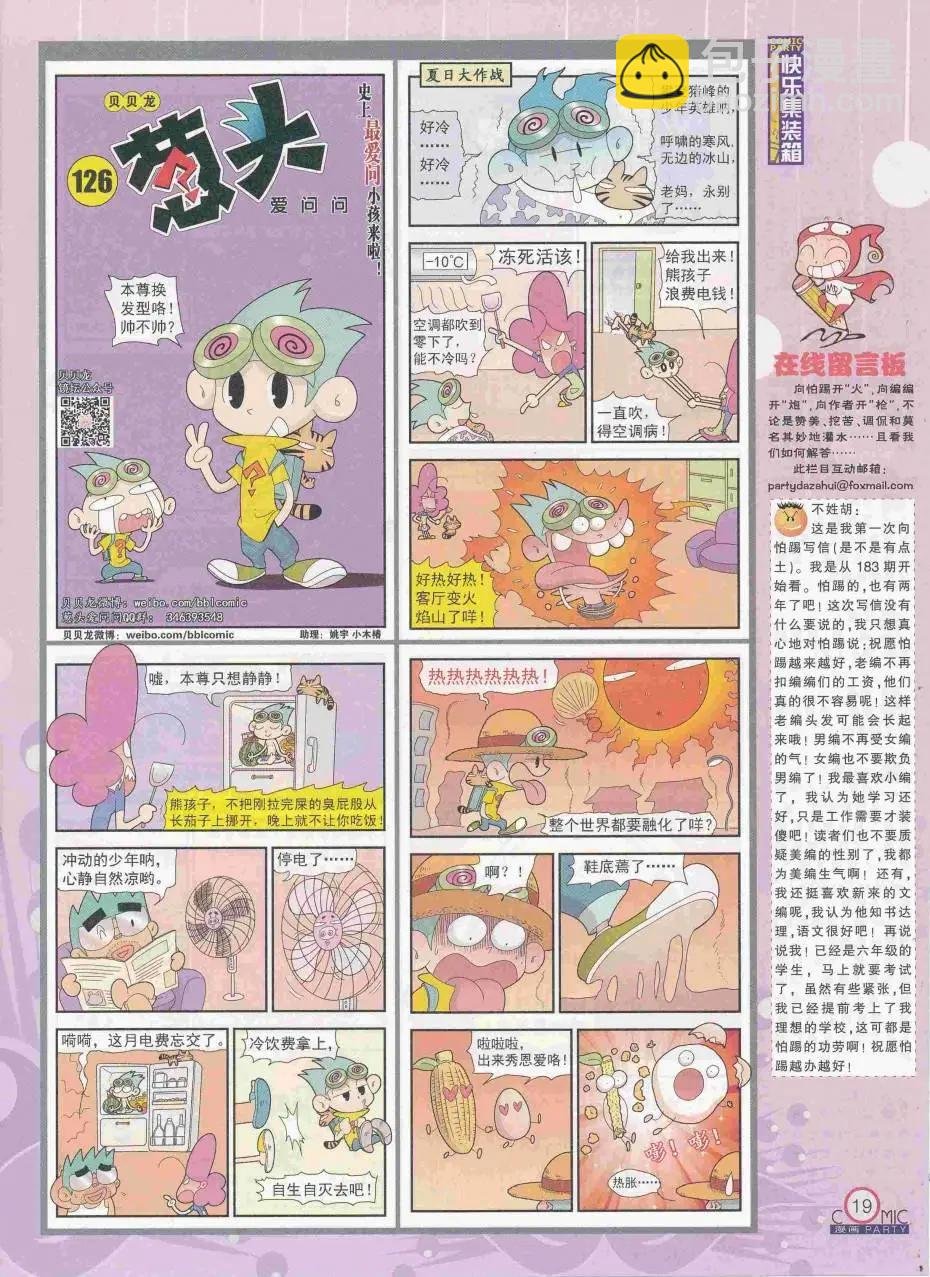 第250期全本