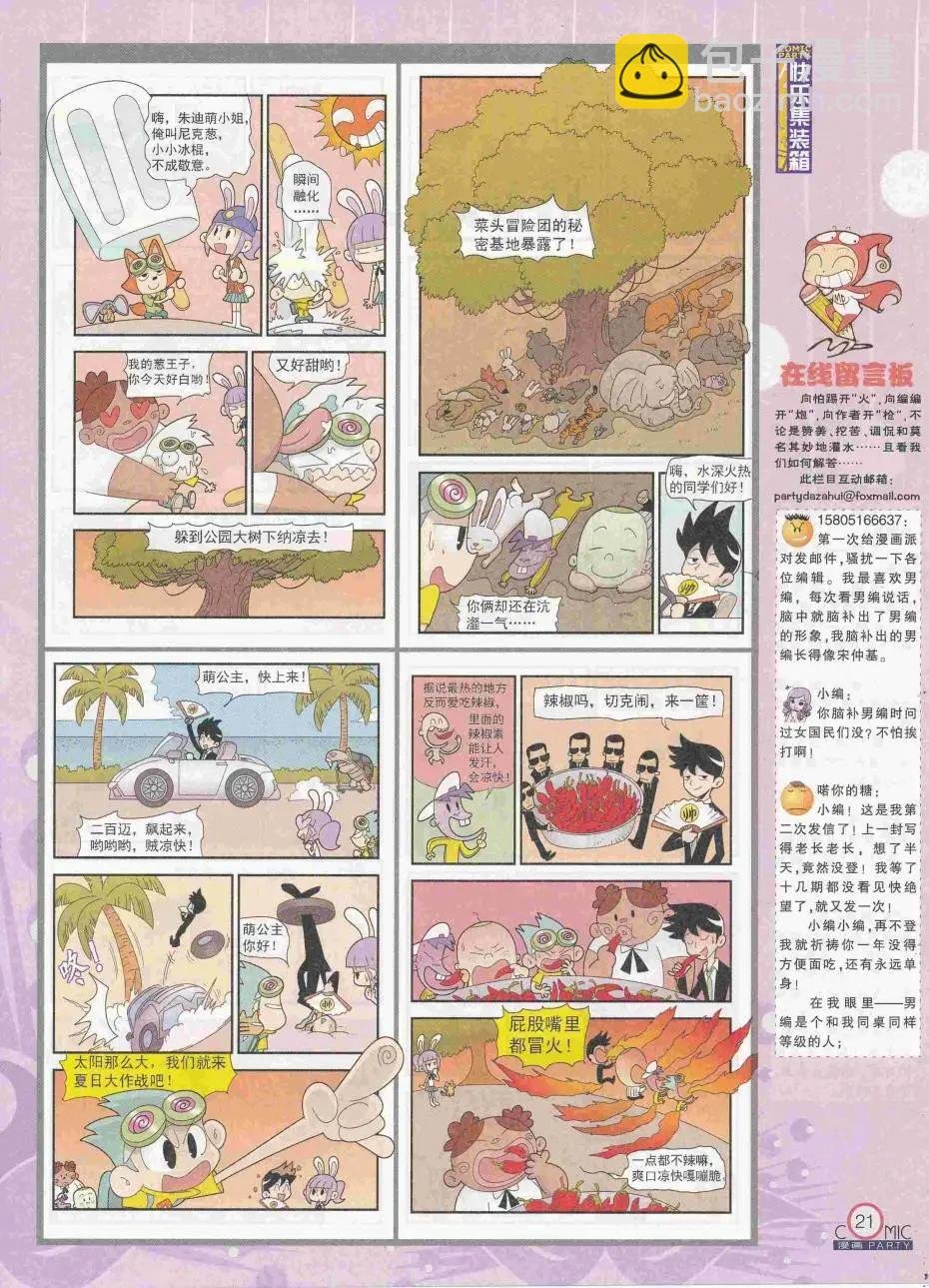 第250期全本