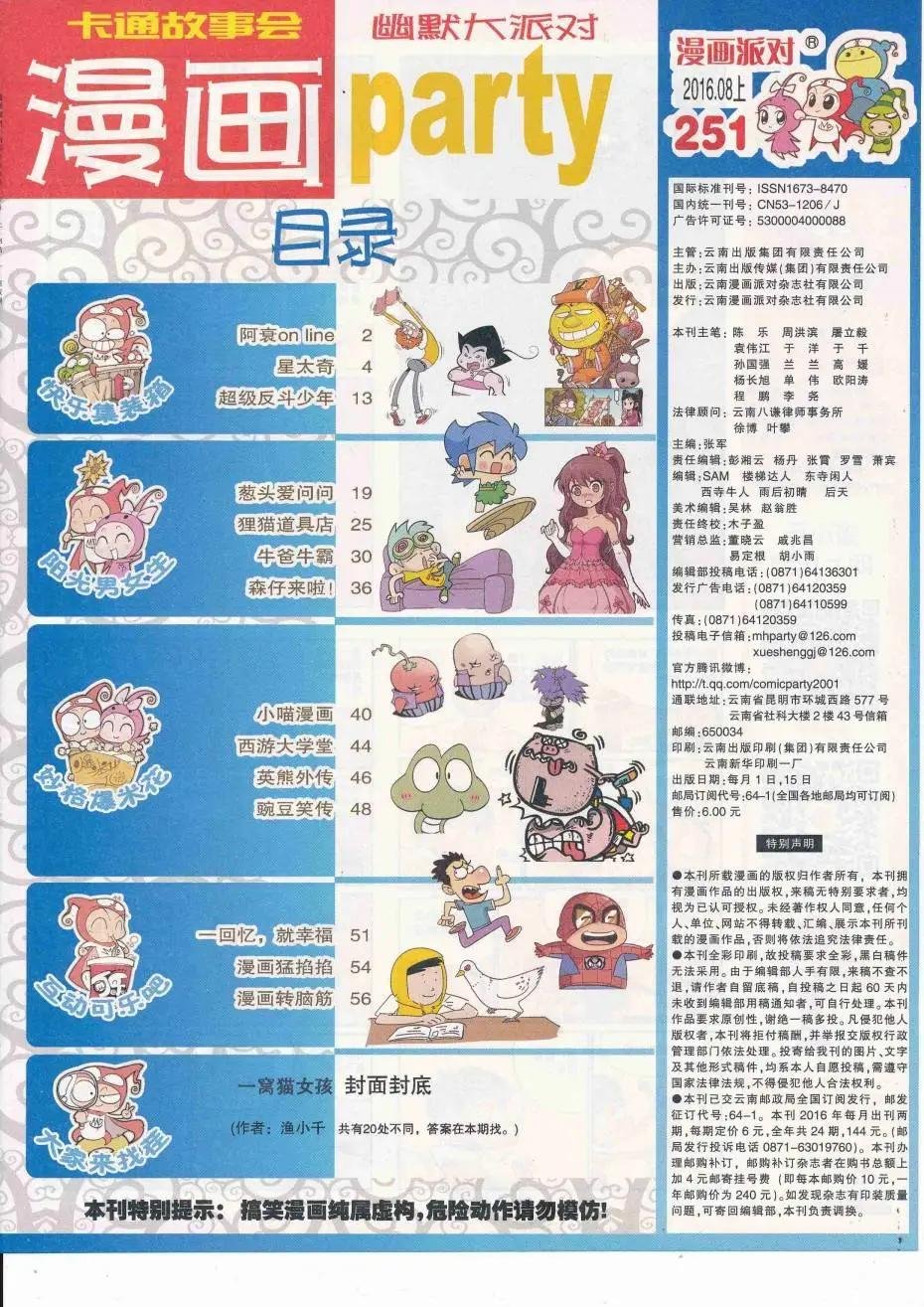 第251期全本