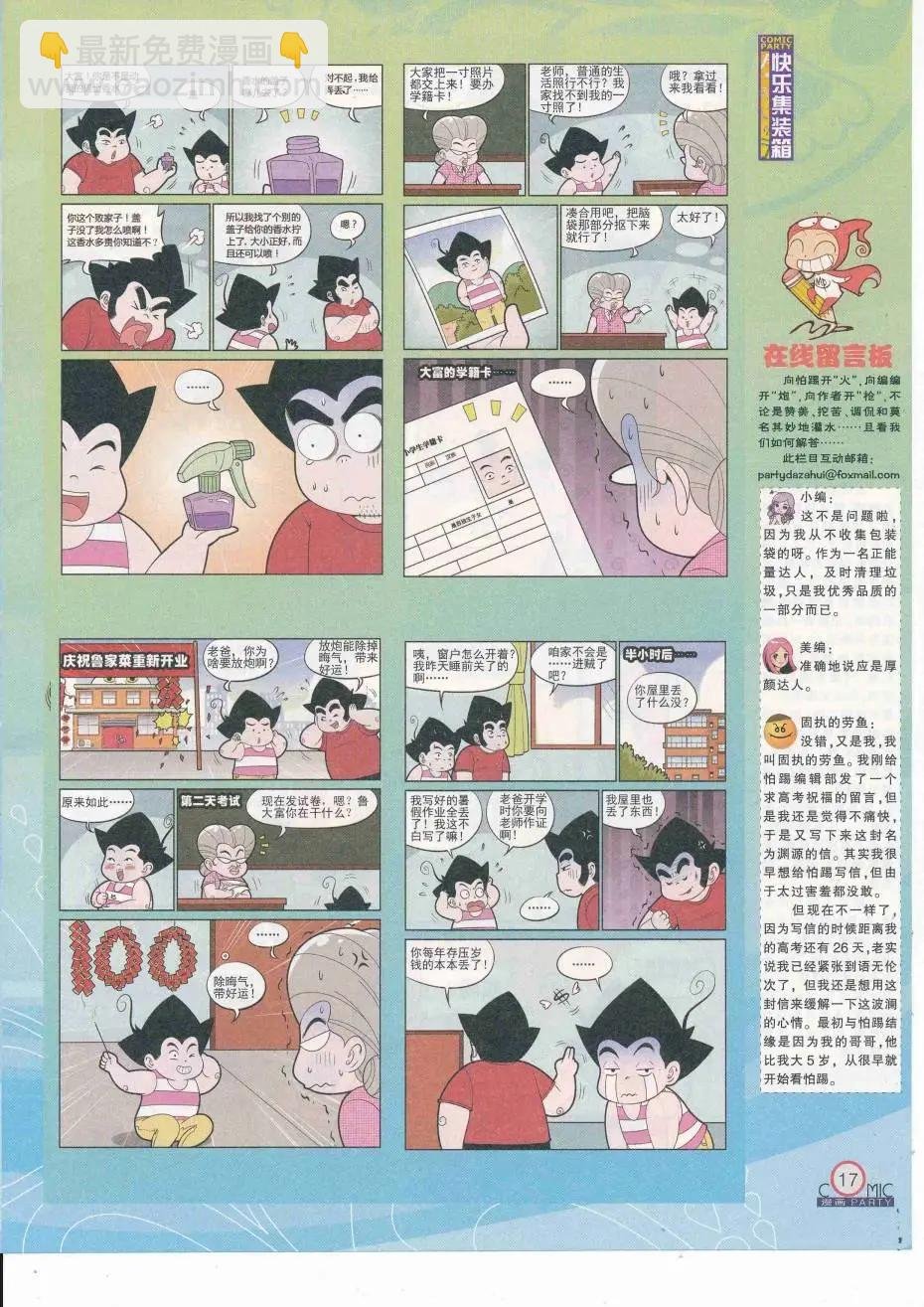第251期全本