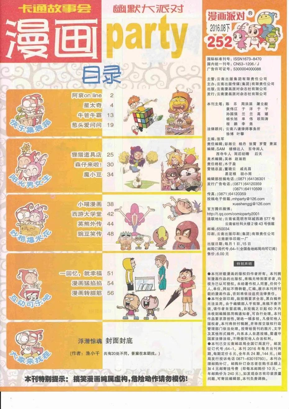 第252期全本