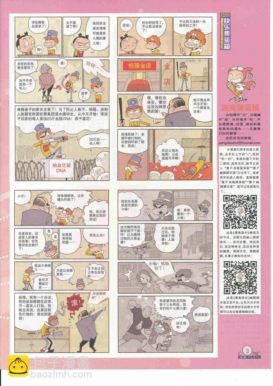 第252期全本