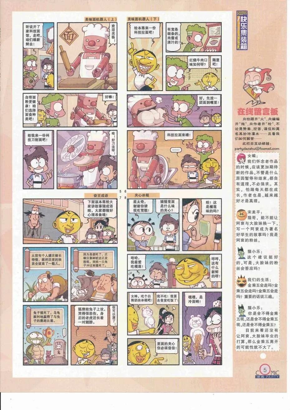 第252期全本
