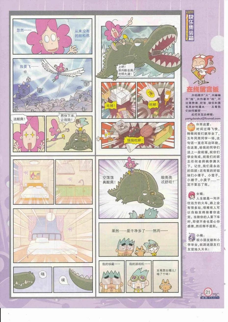 第252期全本