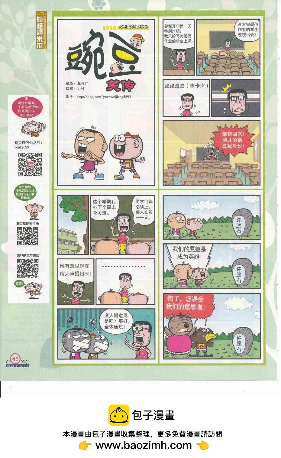 第252期全本