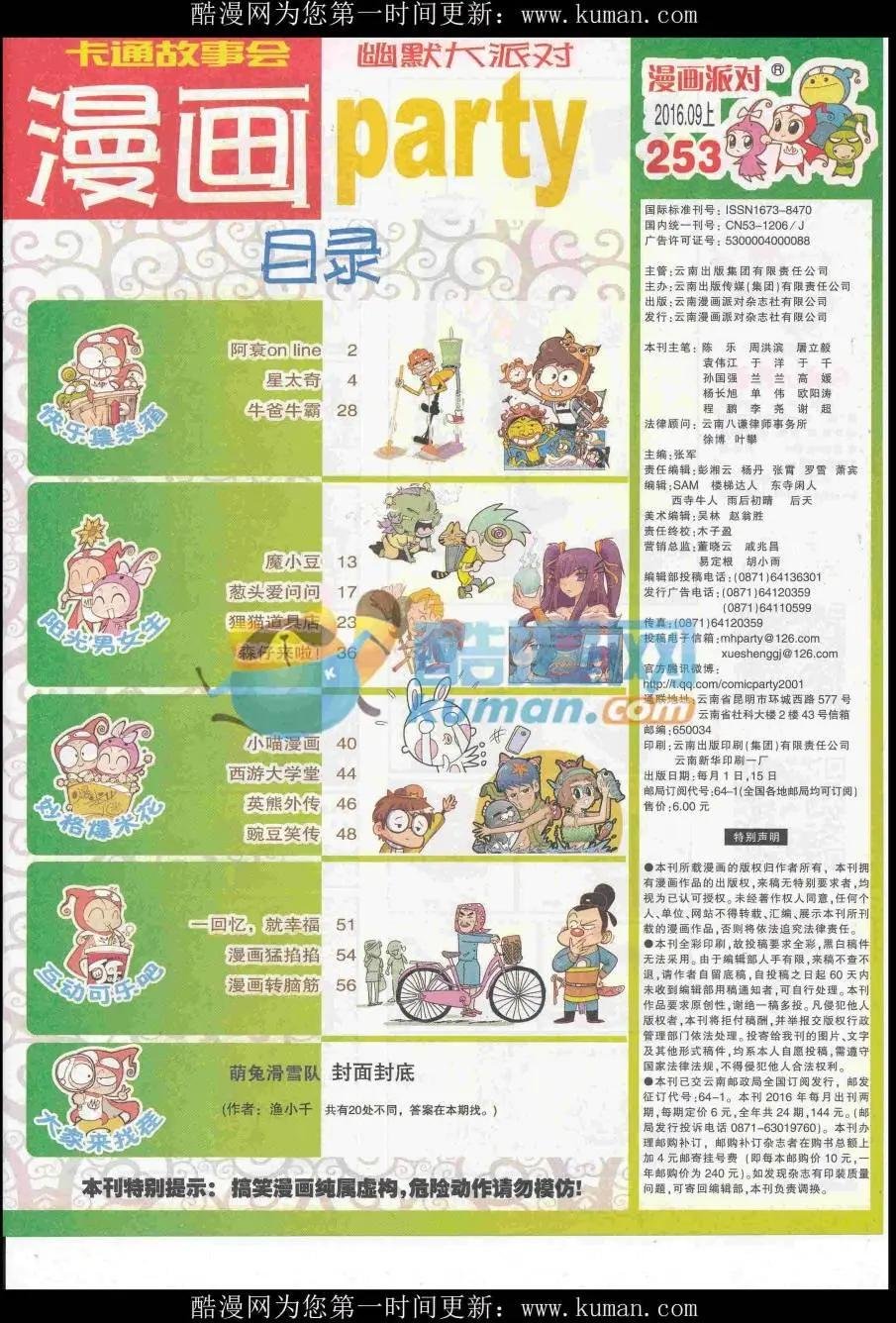 第253期全本