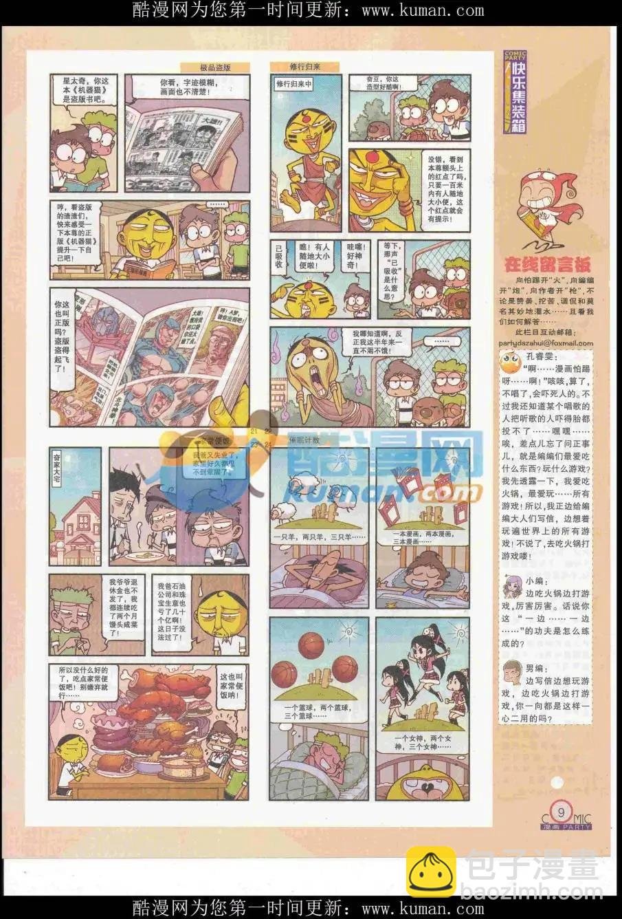 第253期全本
