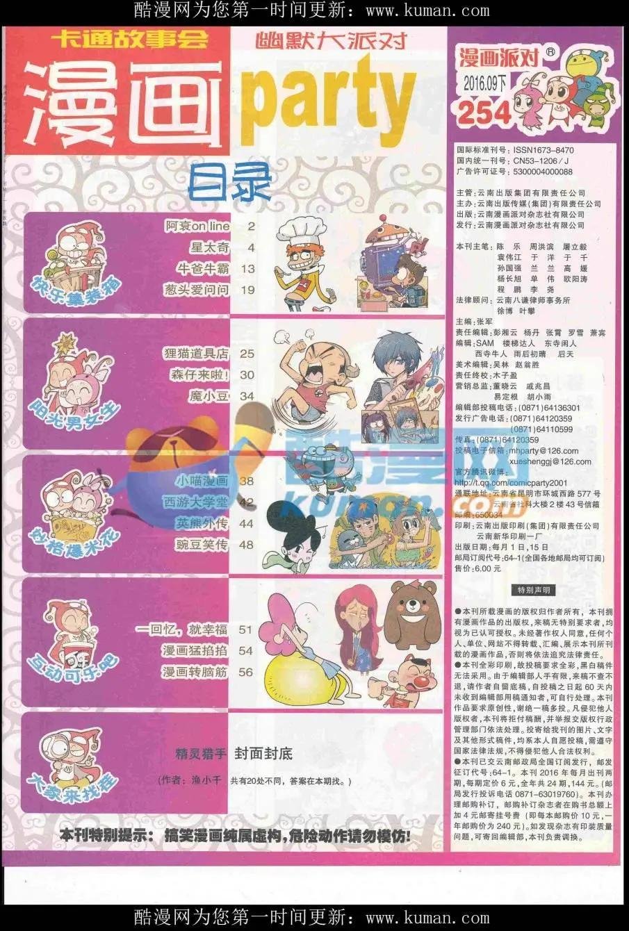 第254期全本