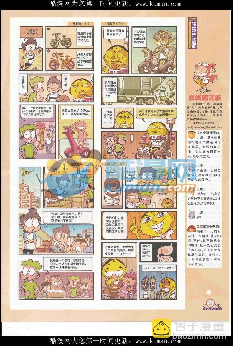 第254期全本