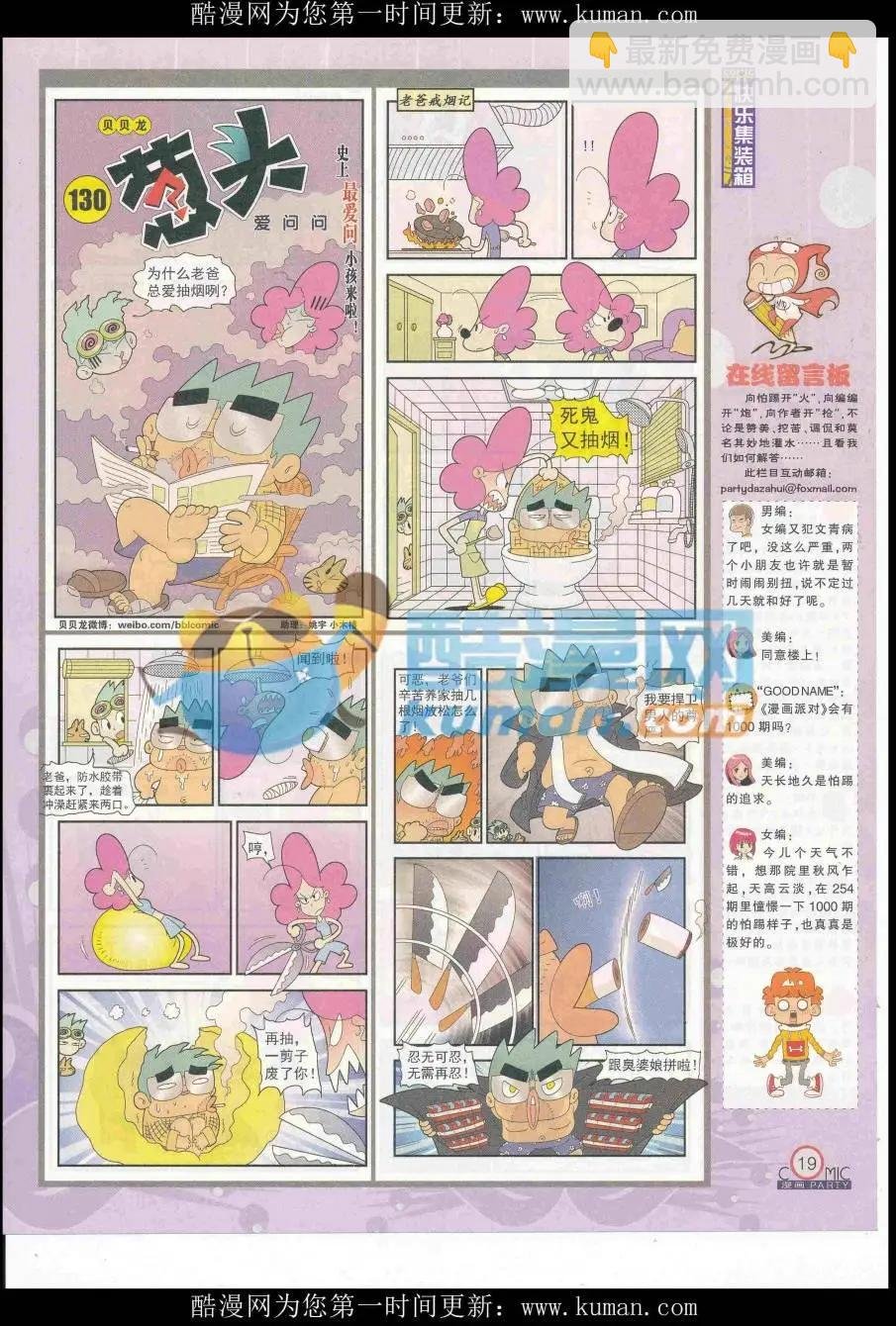 第254期全本