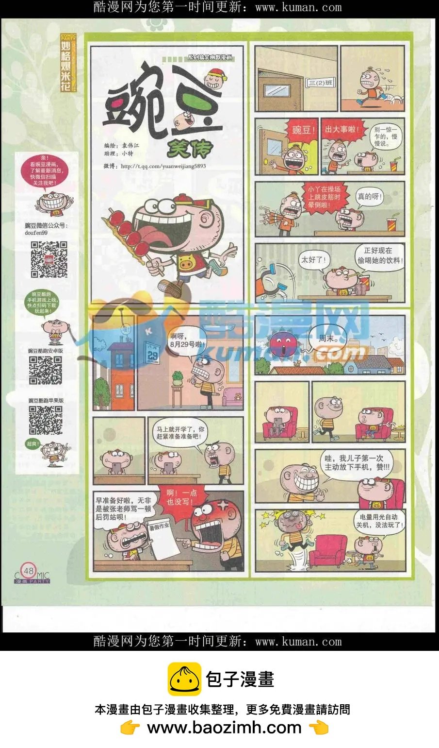 第254期全本