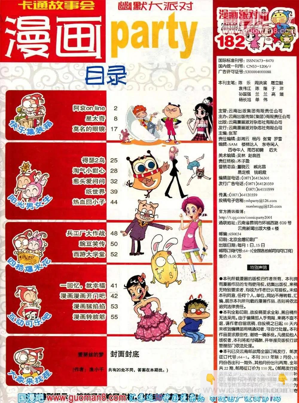 182期 全本