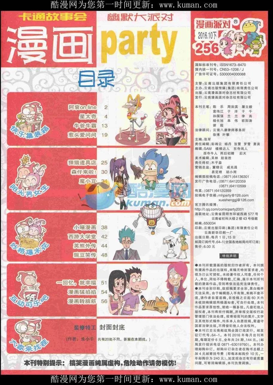 第256期全本