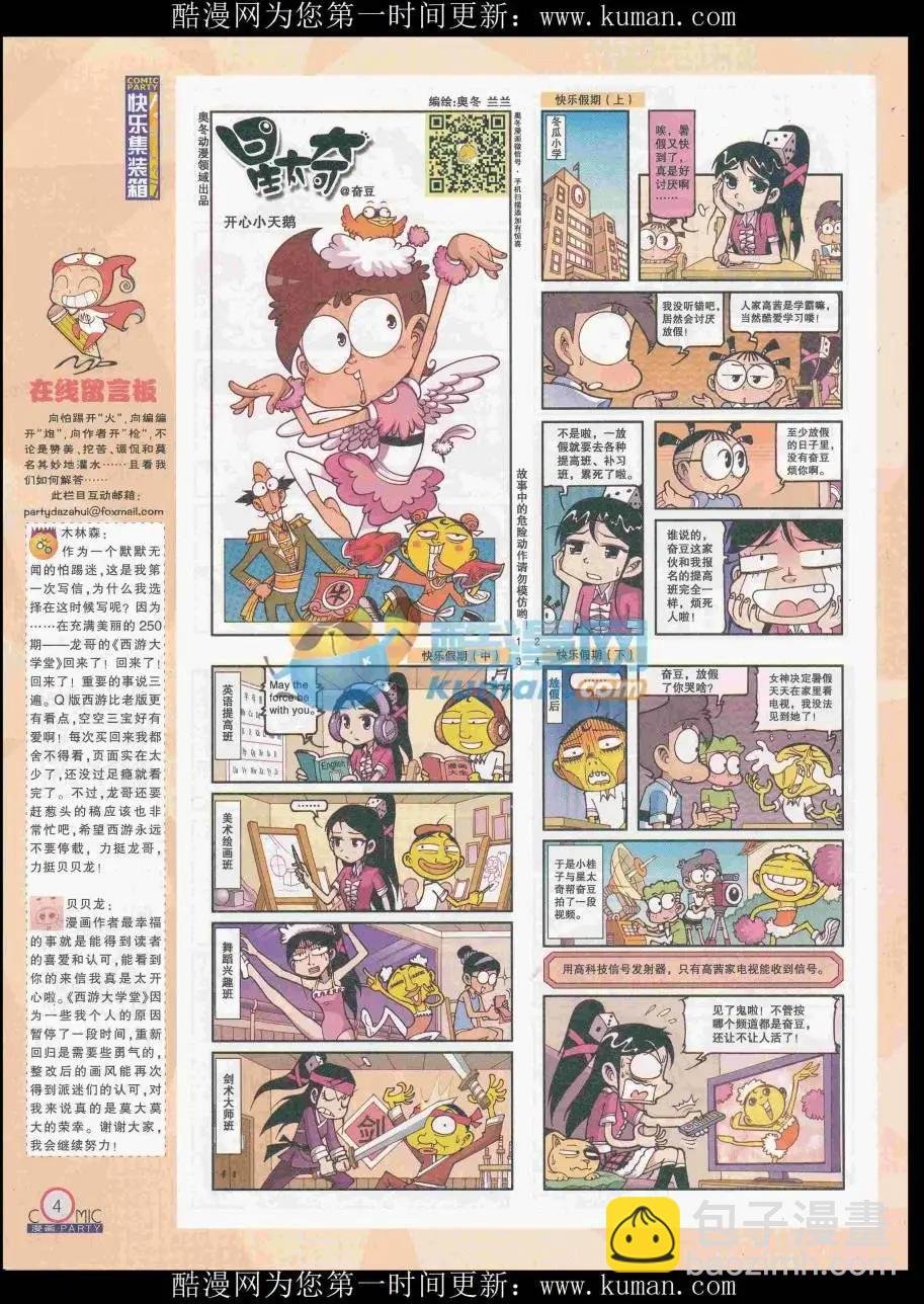 第256期全本