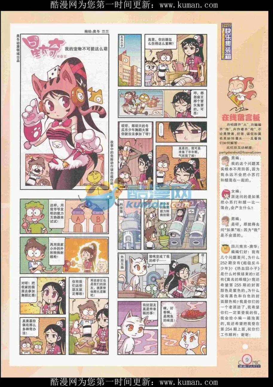第256期全本