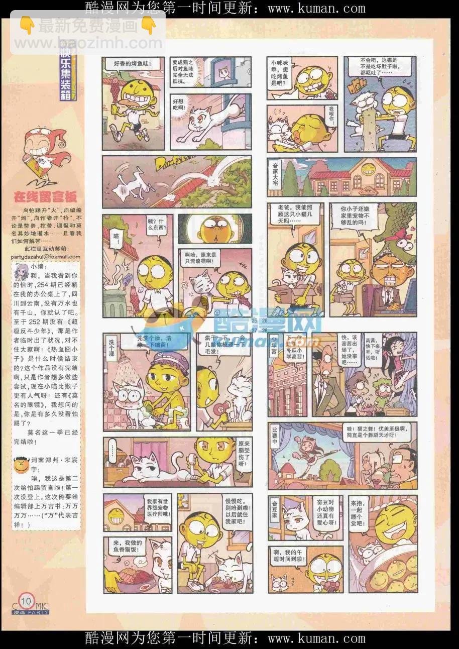 第256期全本