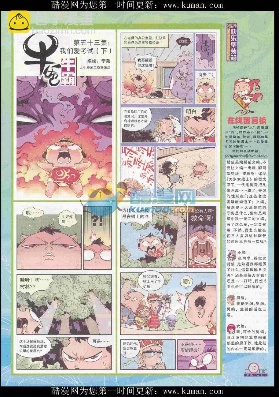 第256期全本