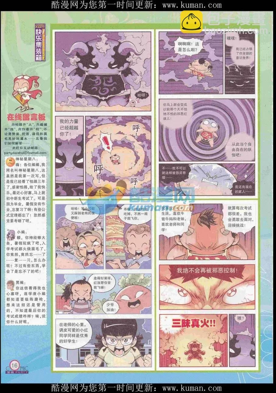 第256期全本