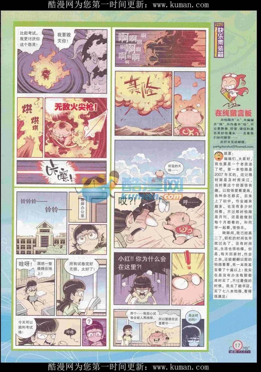 第256期全本